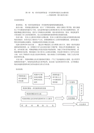 统一的多民族国家进一步发展和封建社会由盛而衰.docx