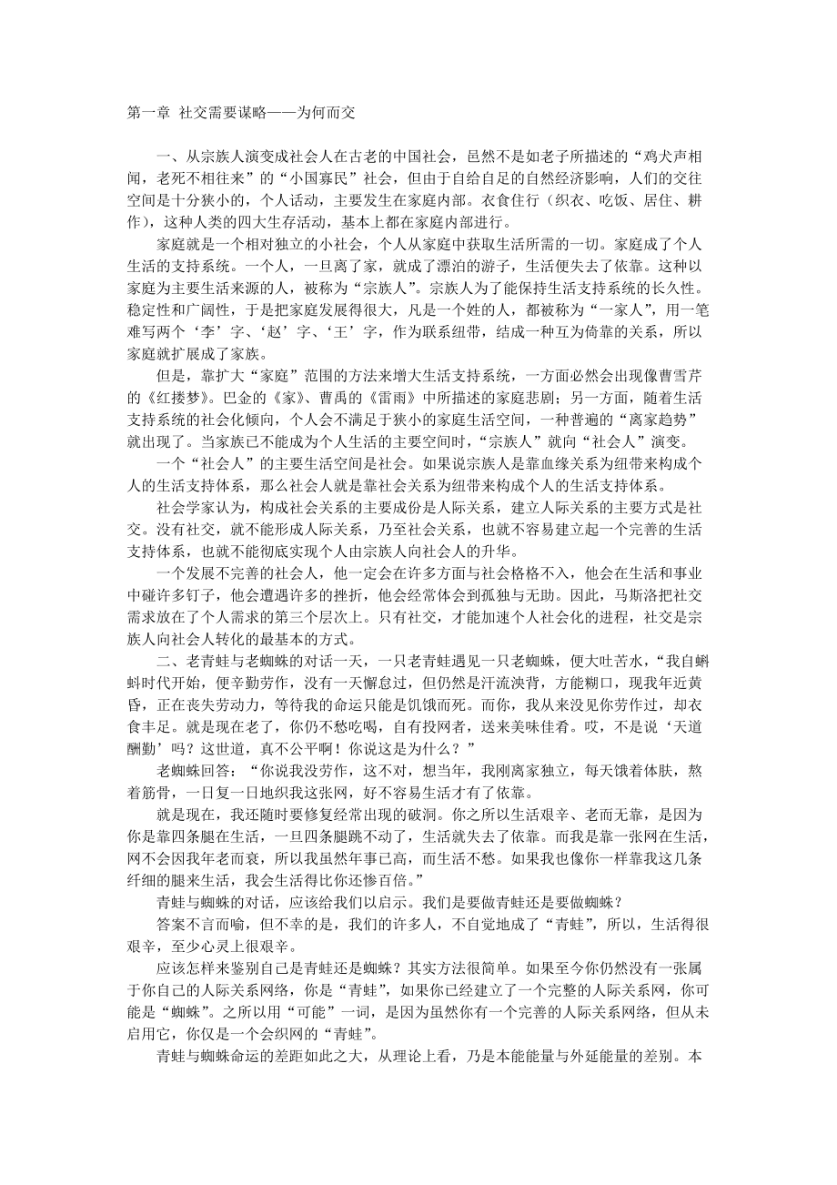 社交需要谋略与技巧.doc_第1页