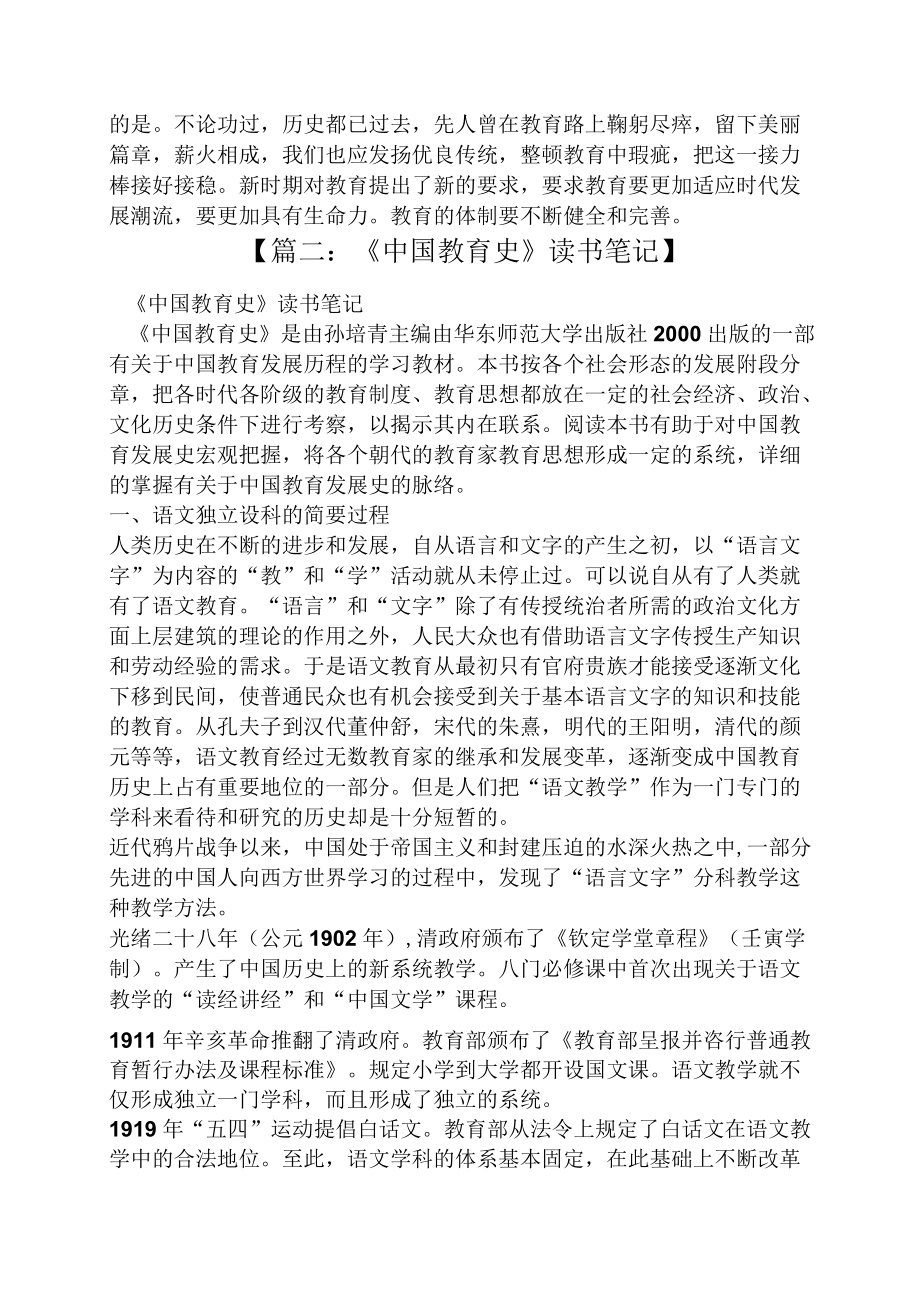 中国教育史读书笔记.docx_第2页