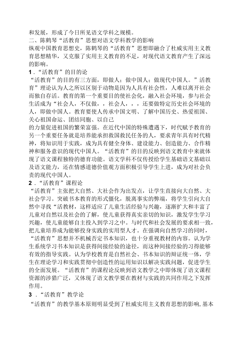 中国教育史读书笔记.docx_第3页