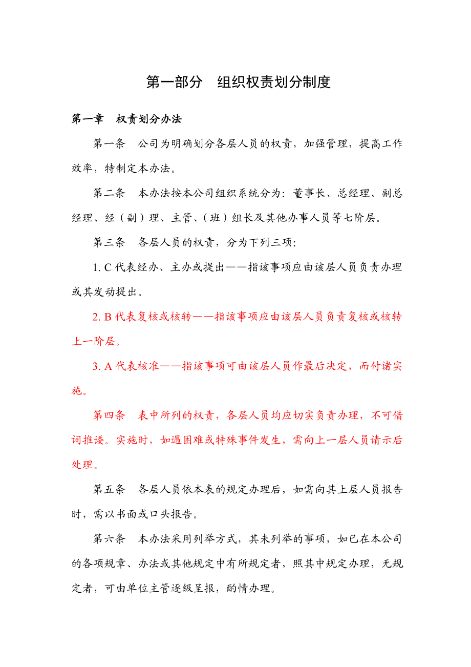 某物业公司管理规章制度.docx_第1页