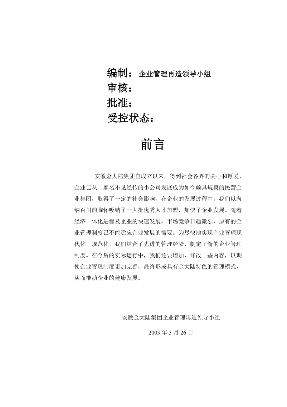 某集团员工行政管理制度.docx_第3页