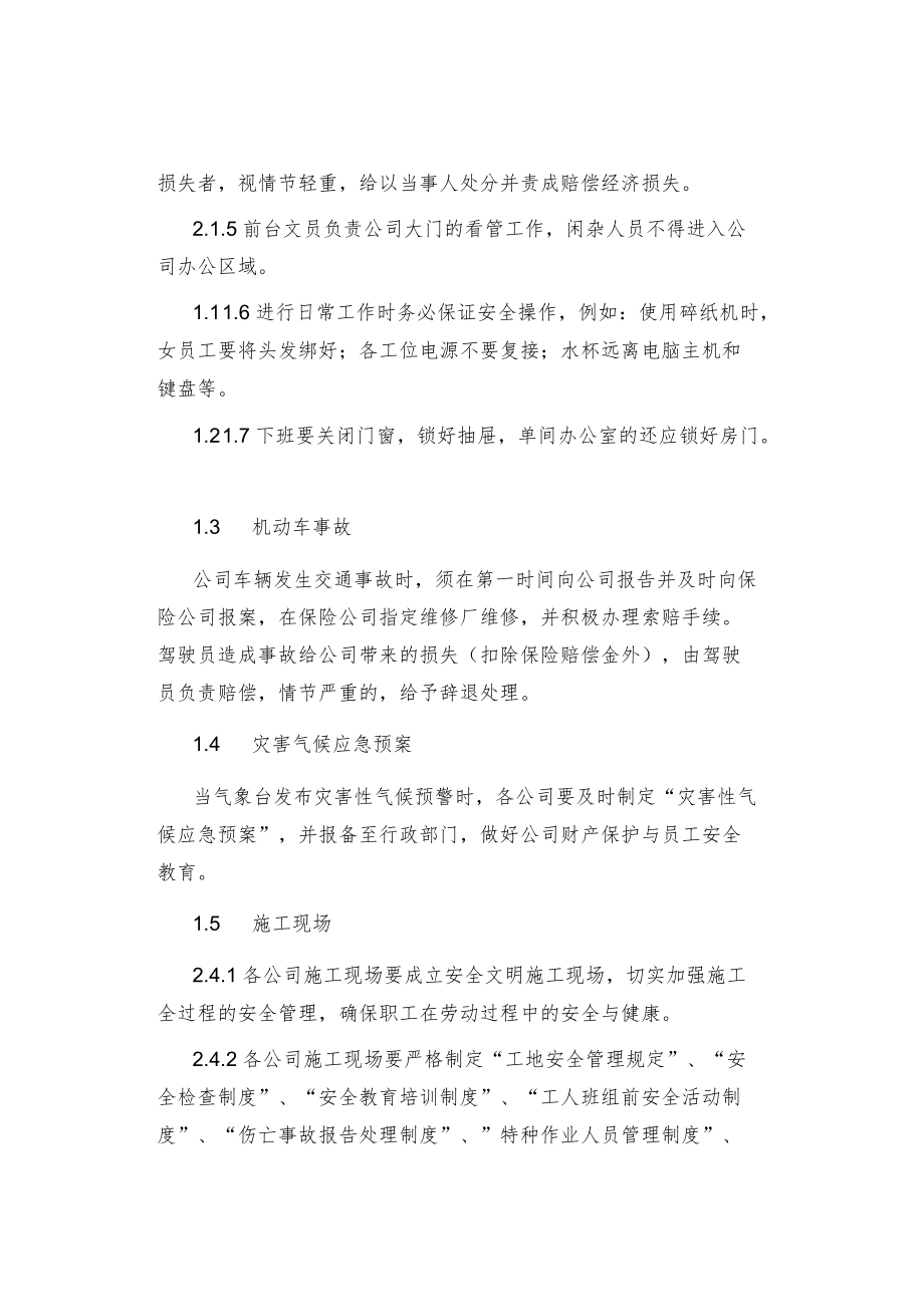 制度范文集锦--安全保卫与劳动保护管理制度.docx_第2页