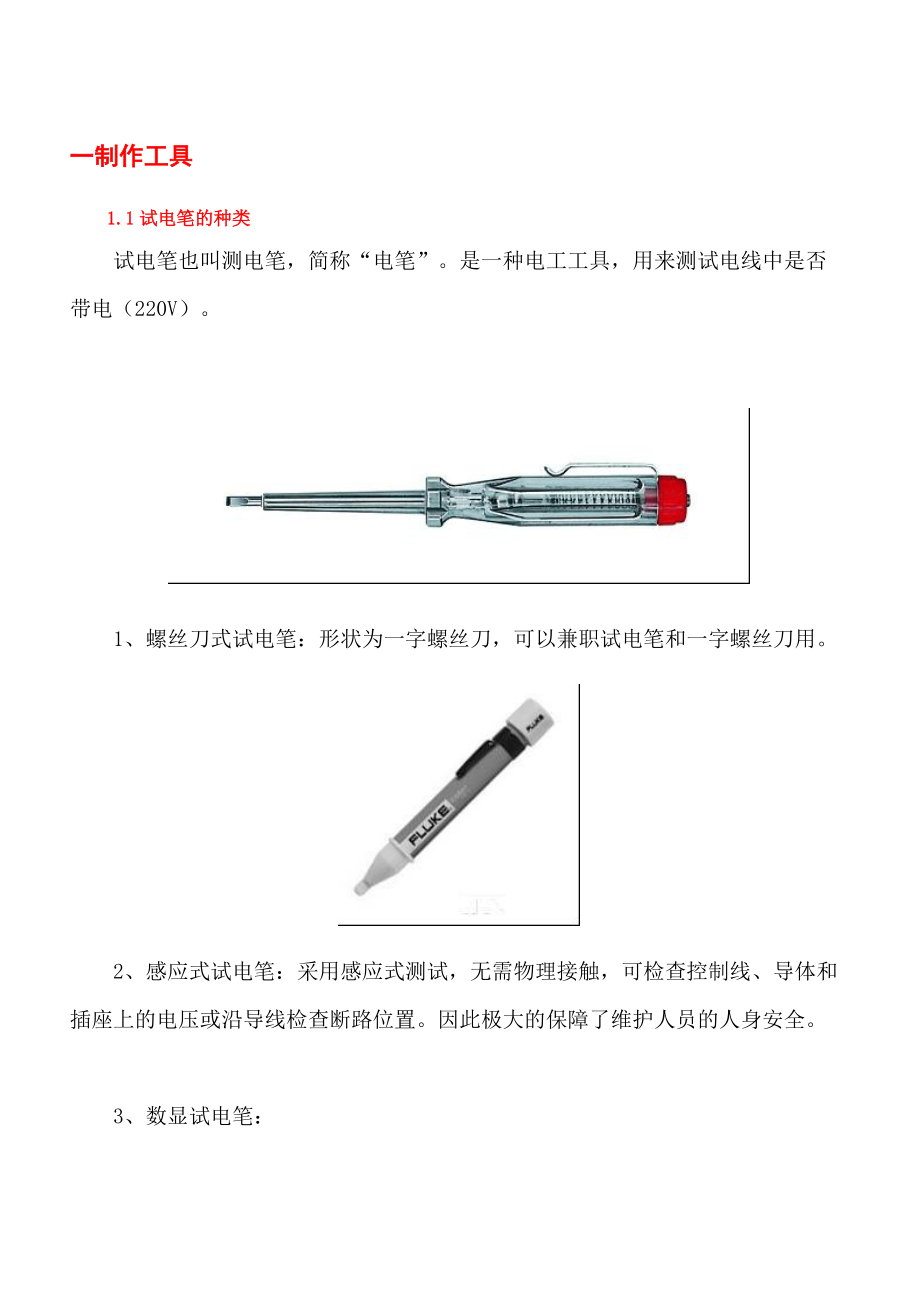 烟台大学科技创新协会整理资料.docx_第1页