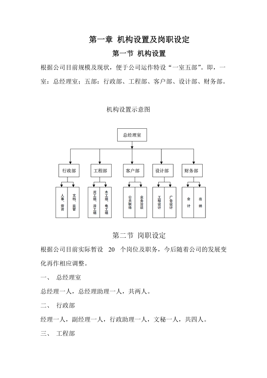 装饰公司管理制度_2.docx_第2页