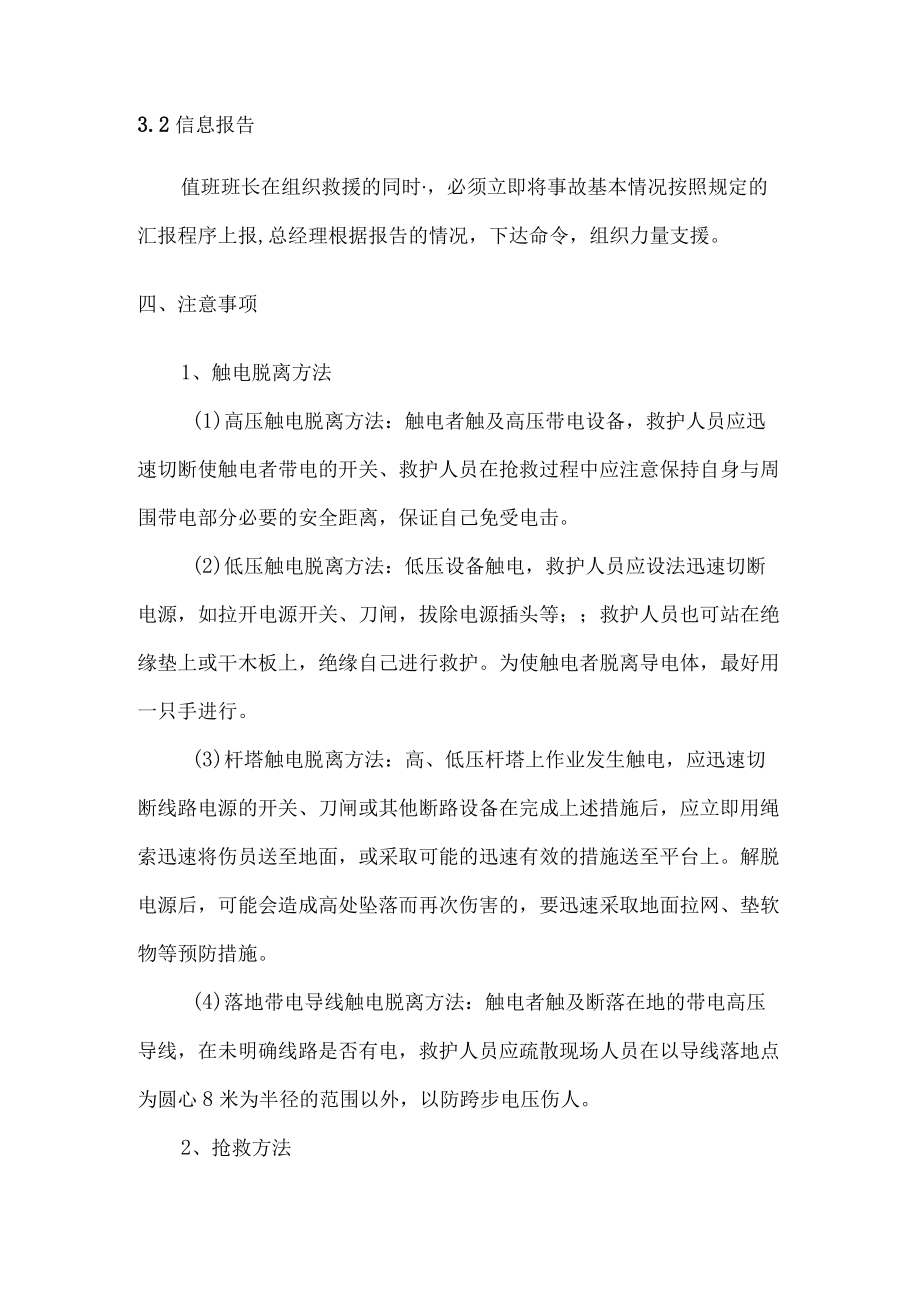 公司管理触电事故现场处置方案.docx_第3页