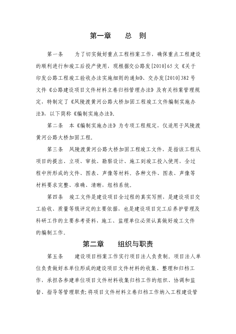 桥梁加固工程竣工文件编制实施办法.docx_第1页