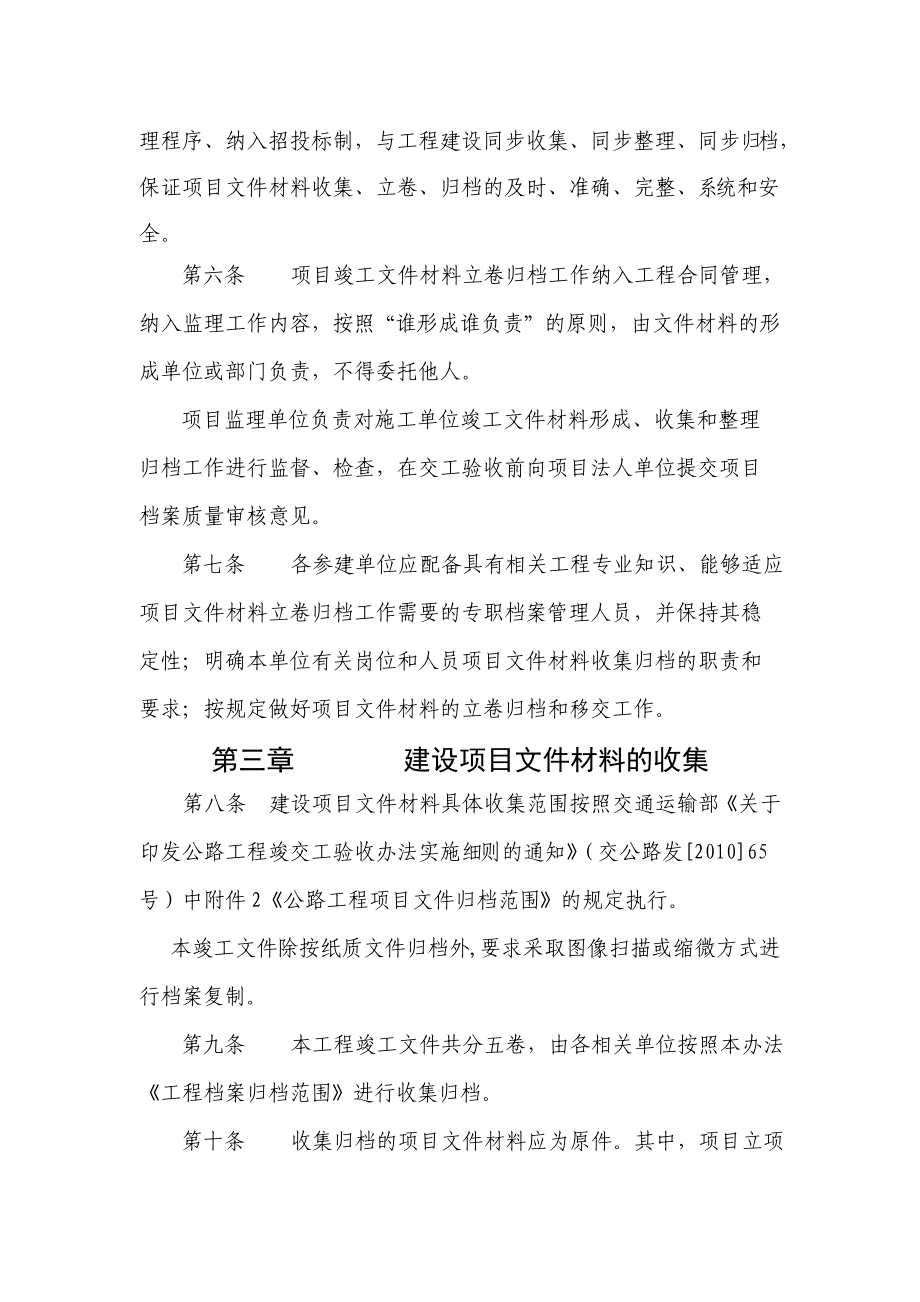 桥梁加固工程竣工文件编制实施办法.docx_第2页