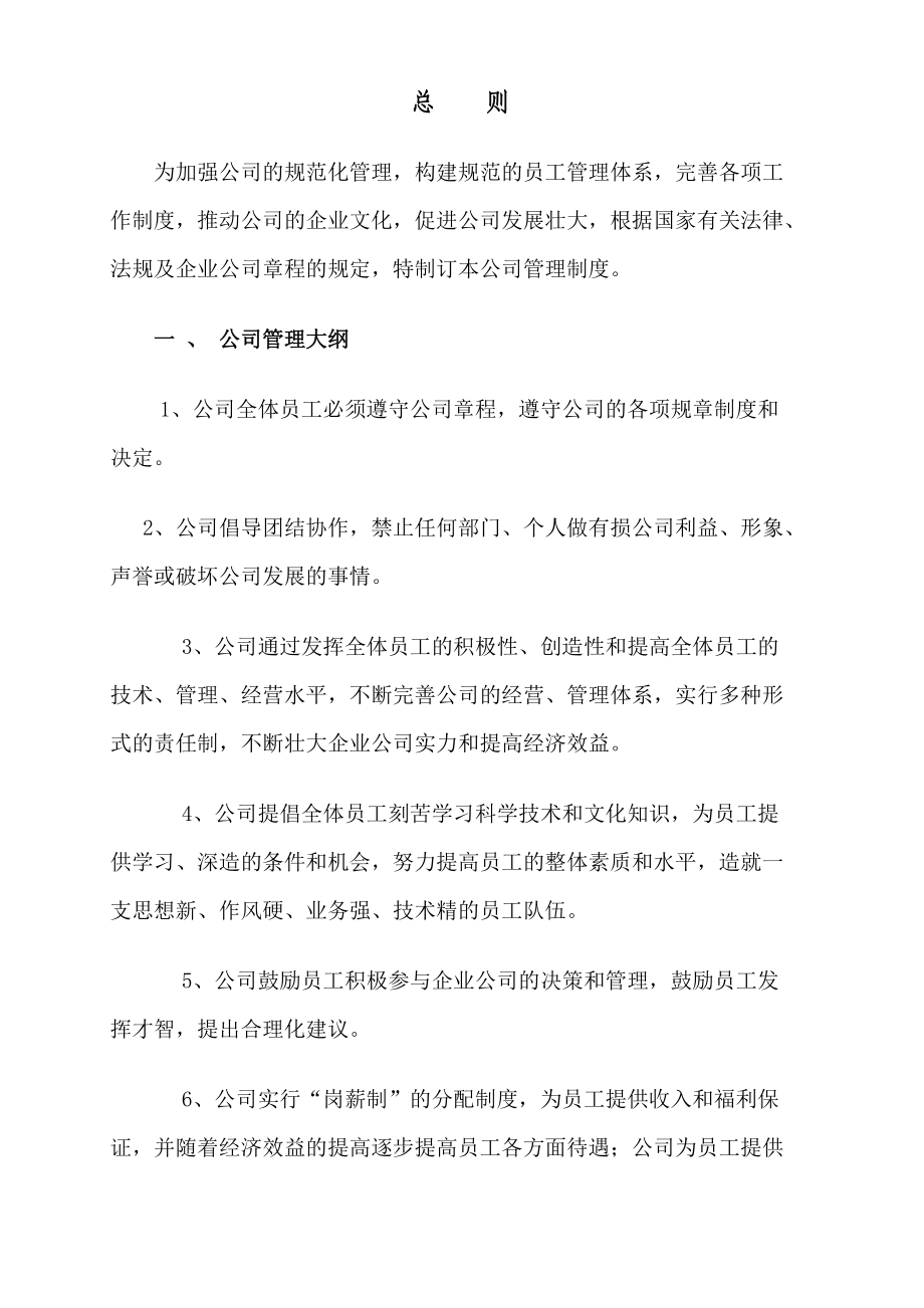 某肥业科技有限公司管理制度.docx_第3页