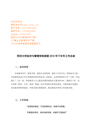 经济与管理学院团委下半年工作总结.docx