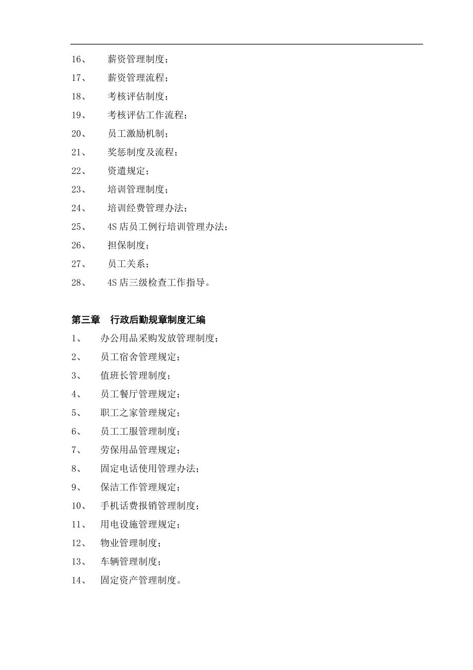 汽车销售服务企业管理制度汇编.docx_第3页