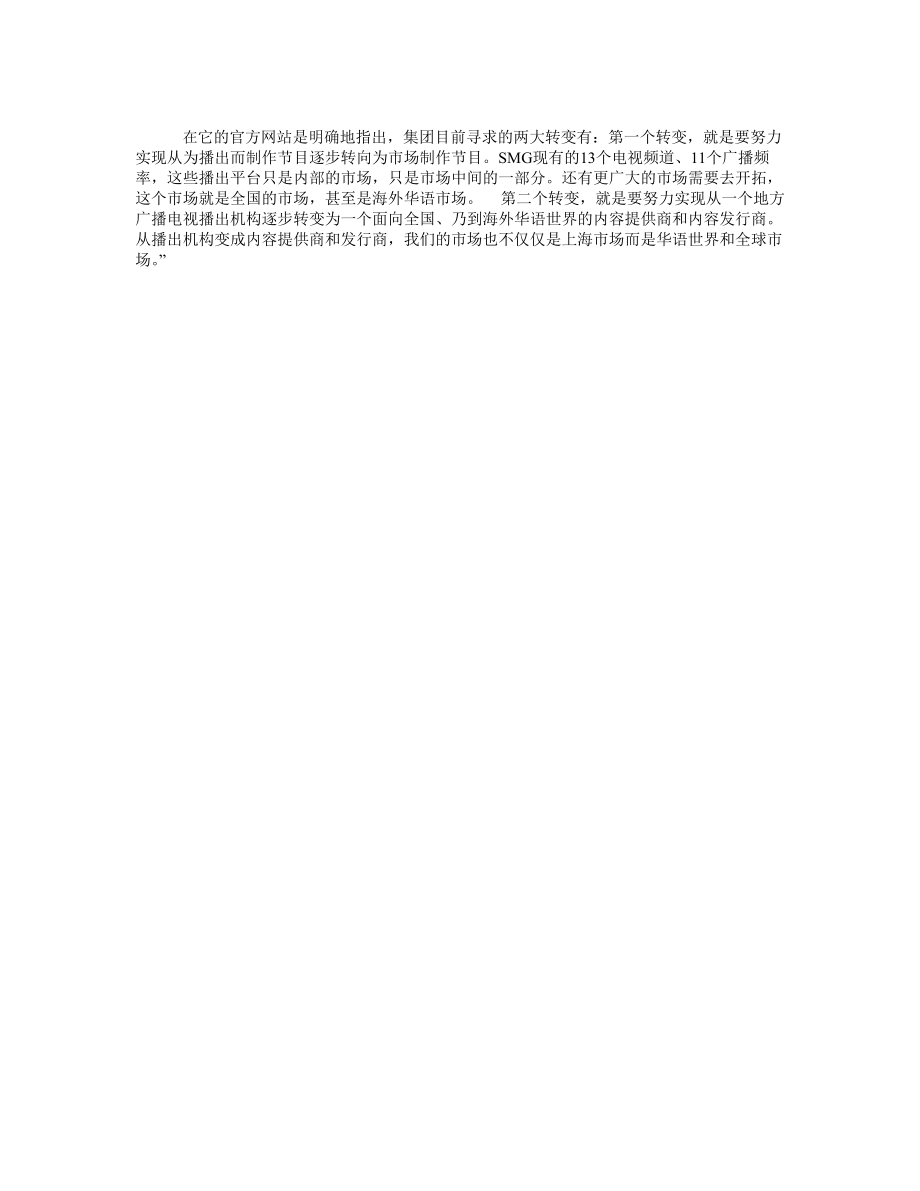 浅谈媒体产品延伸与深度开发.docx_第3页