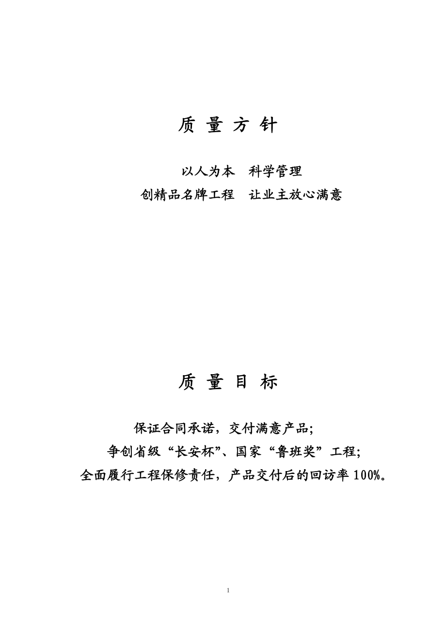 精品工程策划范本.docx_第2页