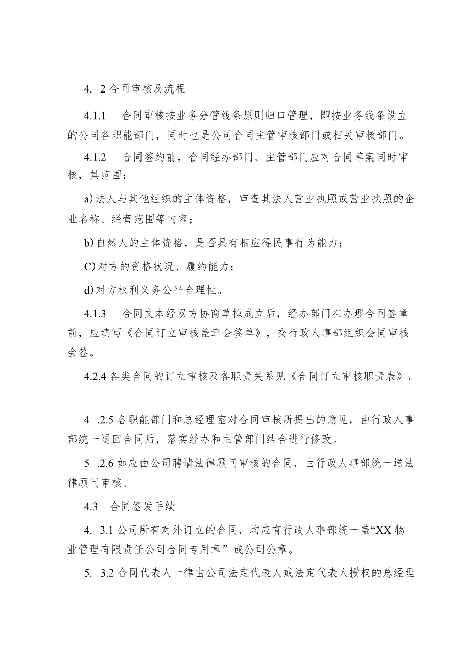 公司企业合同管理规定.docx_第3页