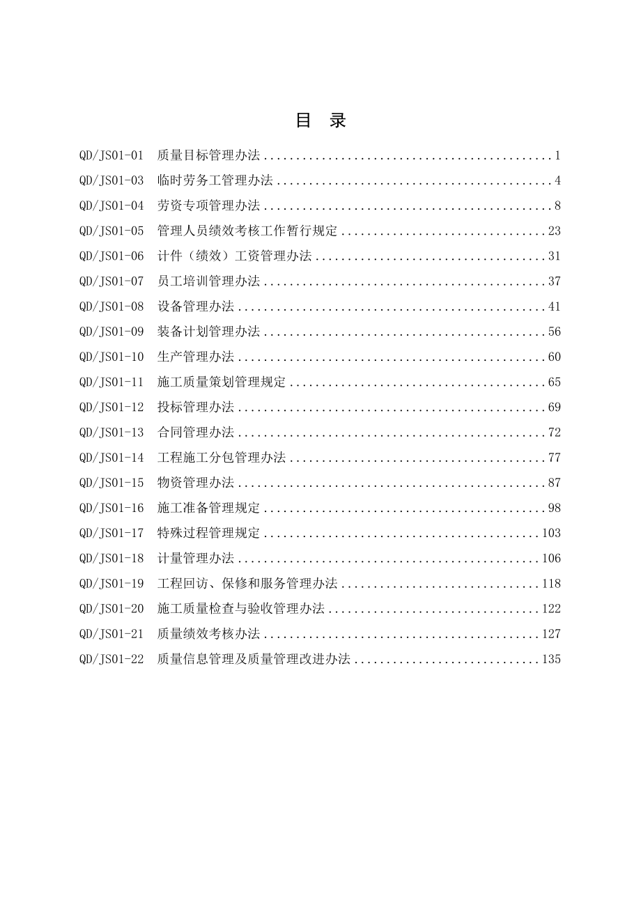 油建公司质量体系管理制度汇编.docx_第3页