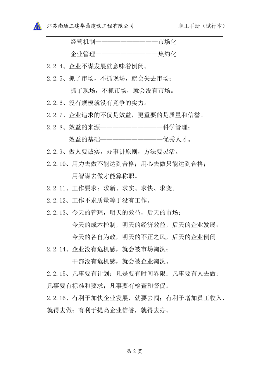 经典资料：建筑企业管理制度.docx_第3页