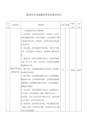 解剖学考试抽题管理系统建设项目.docx