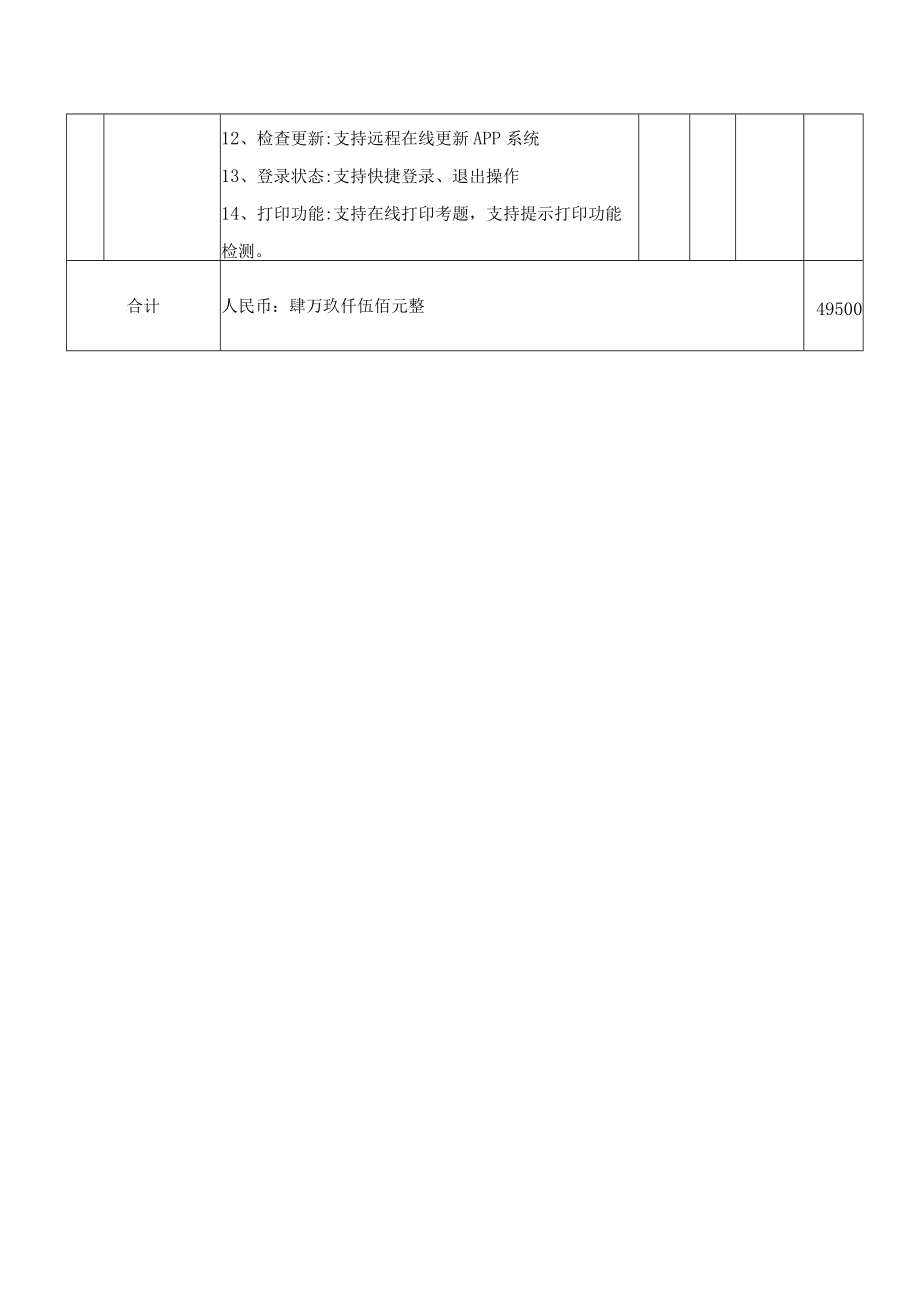 解剖学考试抽题管理系统建设项目.docx_第3页