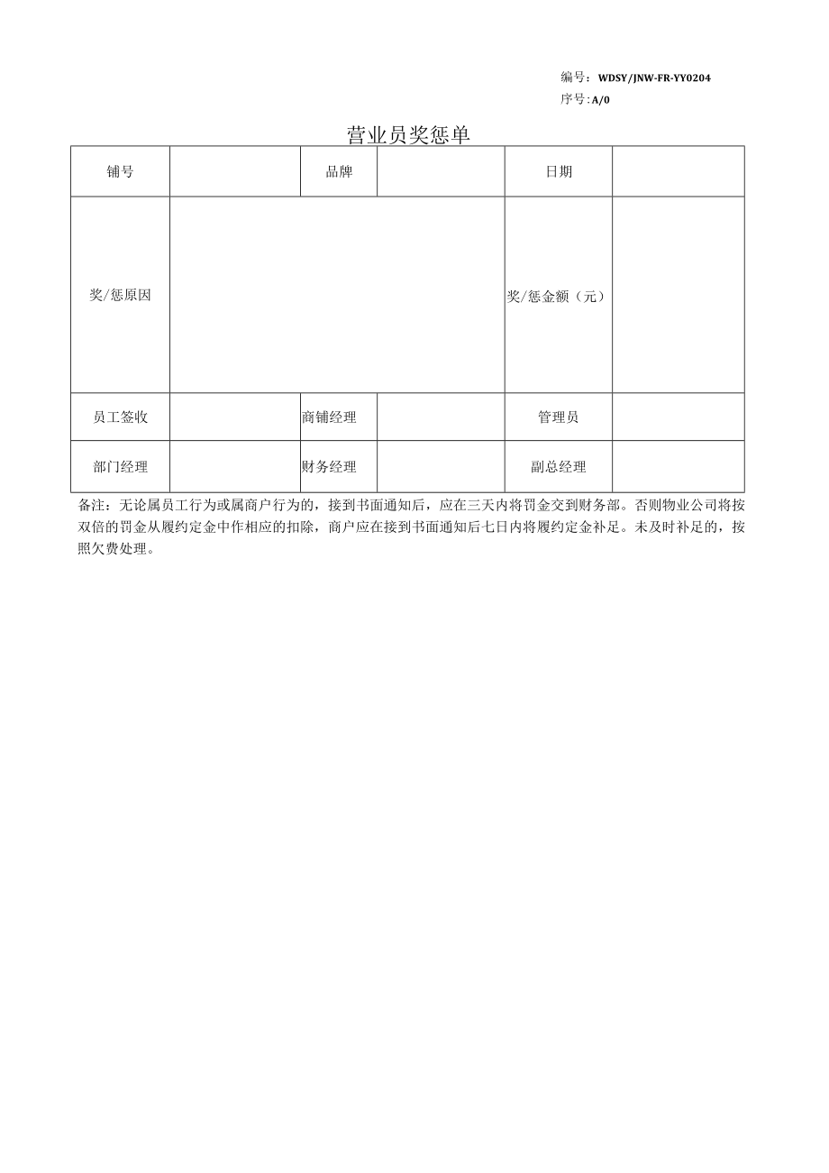 营业员奖惩单 整改通知书万达招商管理运营手册.docx_第2页