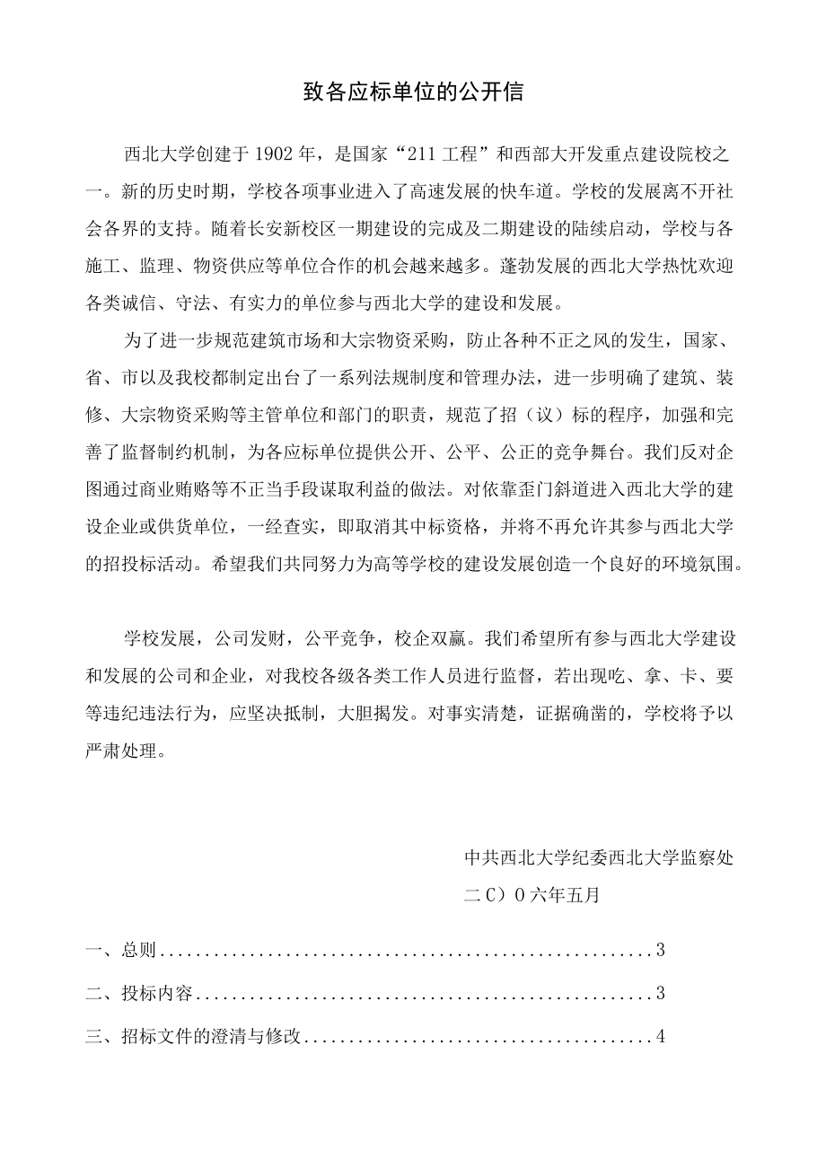 西北大学计算机、投影仪等.docx_第2页