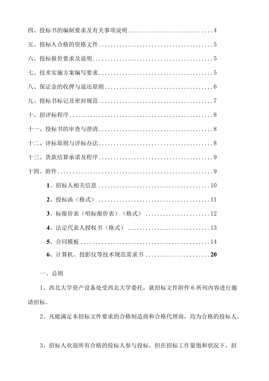 西北大学计算机、投影仪等.docx_第3页