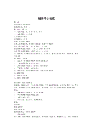 现代企业销售培训管理制度.docx