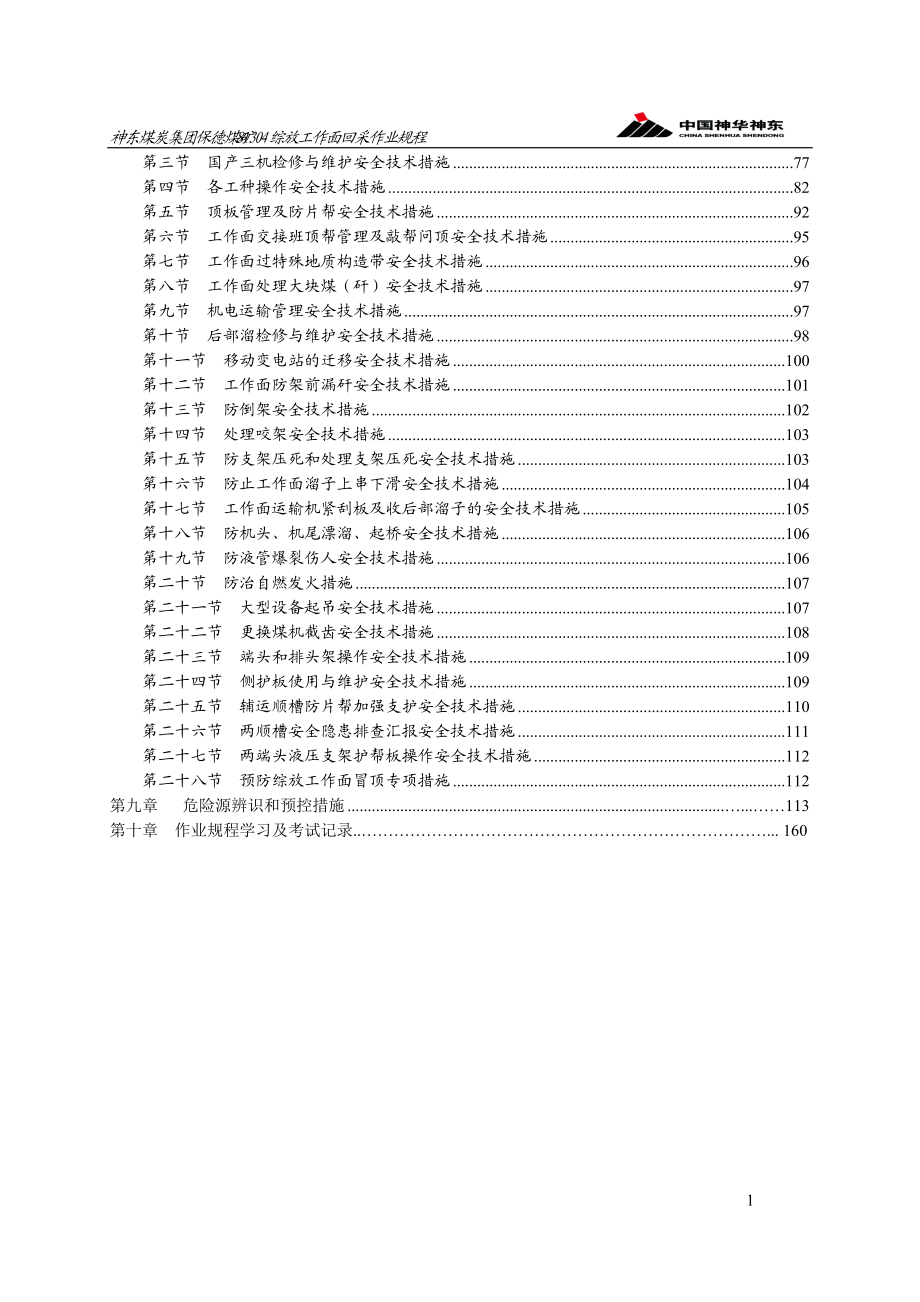 某矿业有限公司煤炭回采率管理办法.docx_第2页