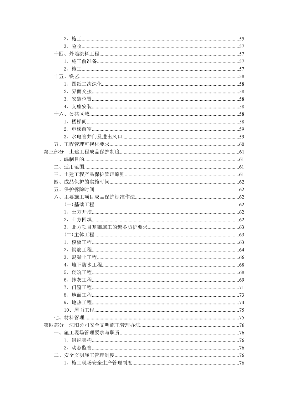 沈阳某地产施工现场品质管理制度——土建部分(SY1版).docx_第3页