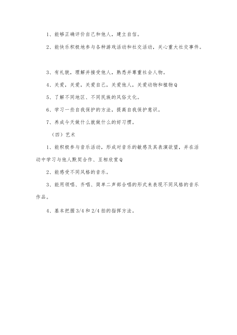 第二学期大班工作计划.docx_第3页