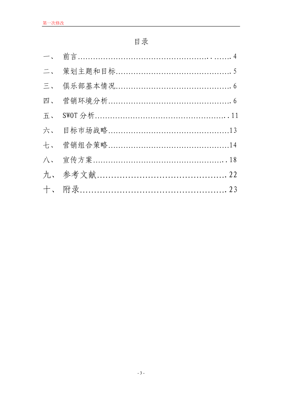 瑜伽馆策划书.docx_第3页