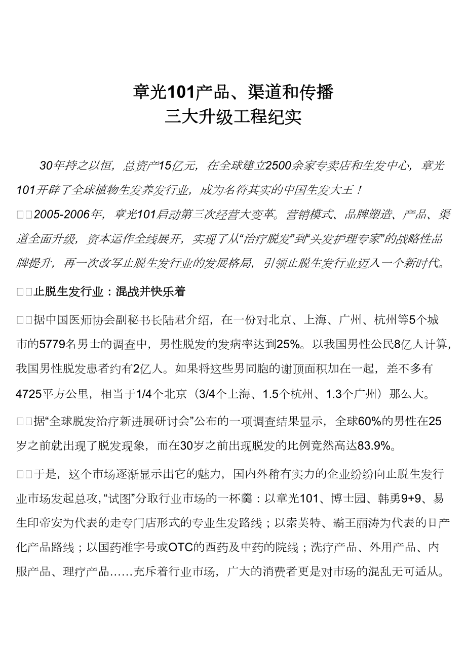 章光产品渠道和传播三大升级工程纪实.docx_第1页