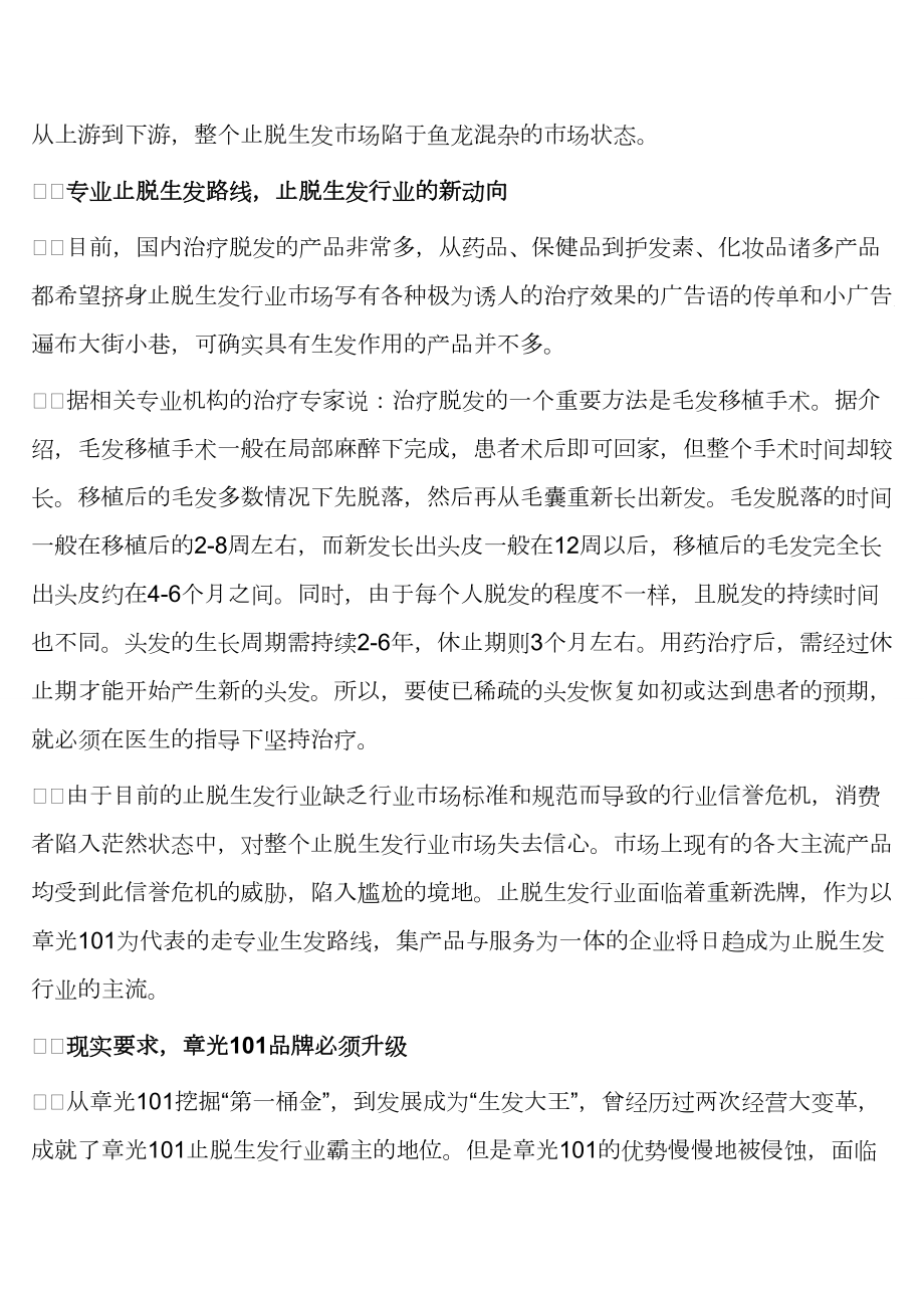 章光产品渠道和传播三大升级工程纪实.docx_第2页