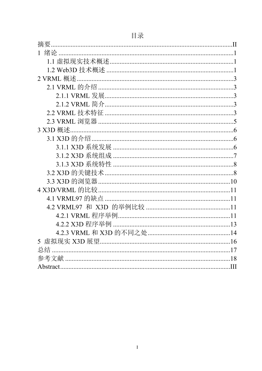 虚拟现实模型语言的发展历程及应用展望.docx_第1页