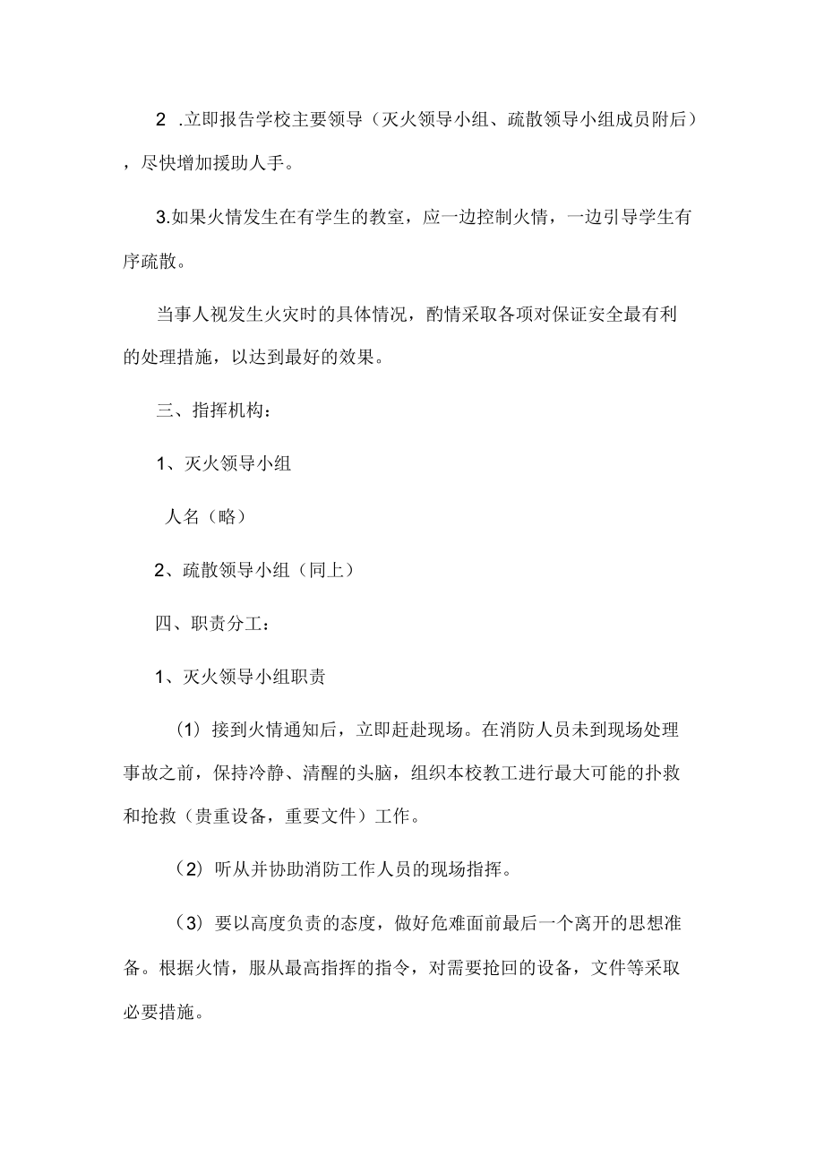 中心小学防火应急预案.docx_第2页