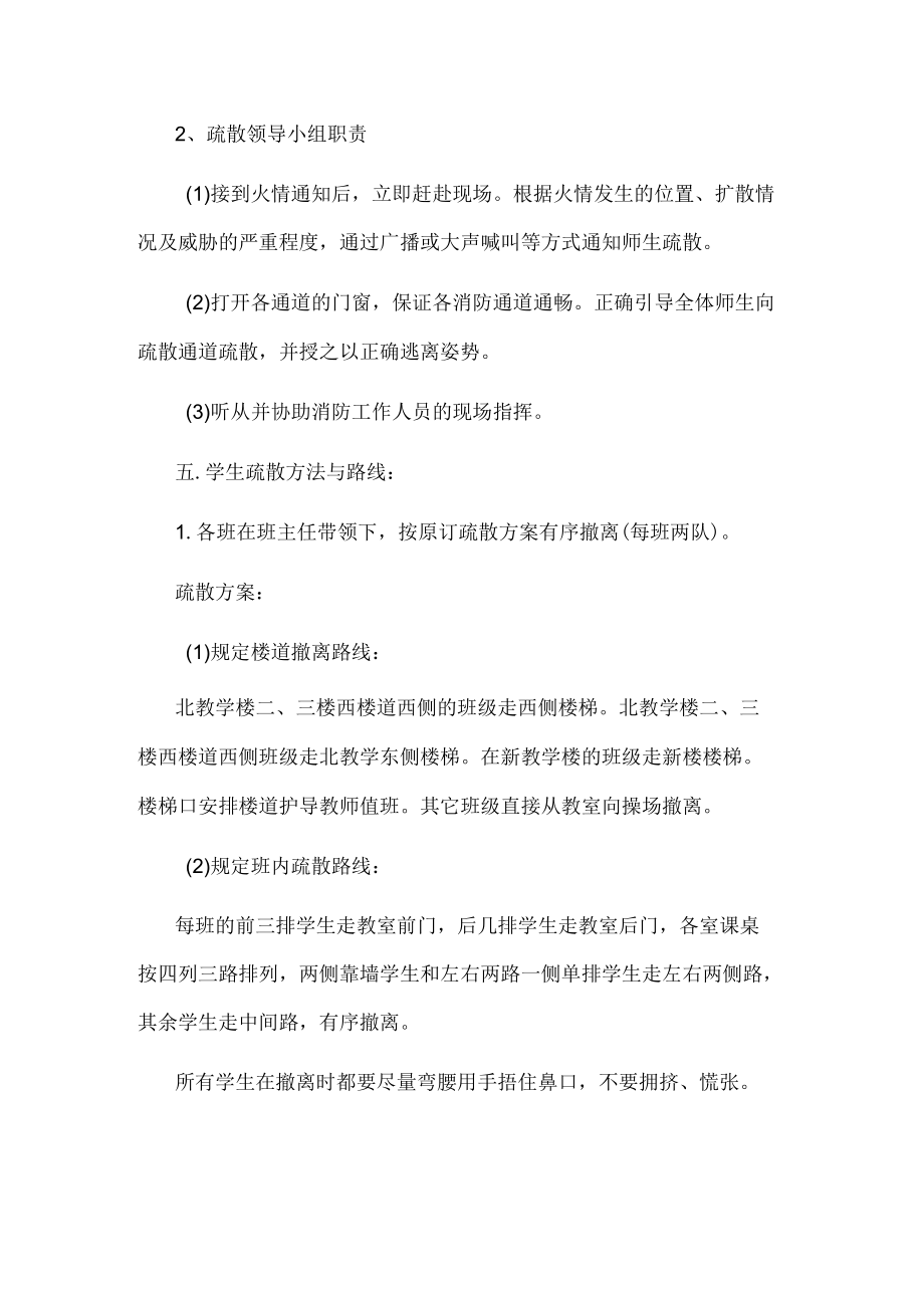 中心小学防火应急预案.docx_第3页