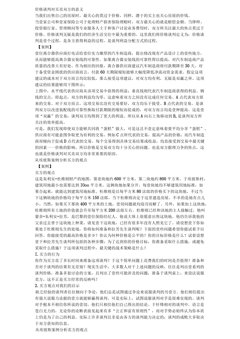 商务谈判价格谈判案例分析.docx_第2页