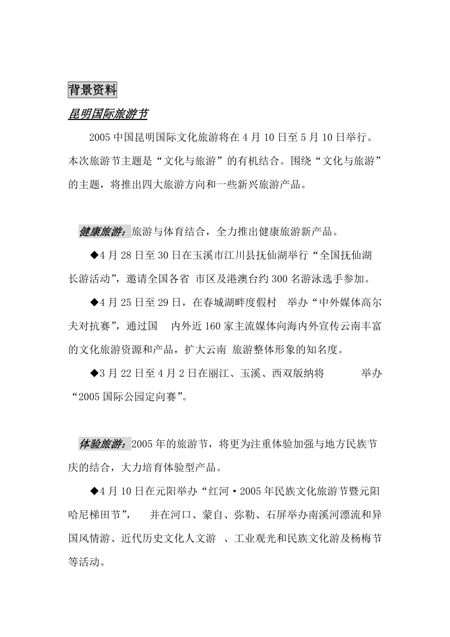 楚雄紫溪山樱桃节策划方案概述.docx_第2页