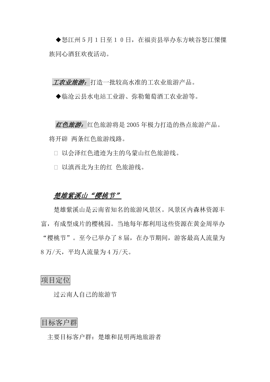 楚雄紫溪山樱桃节策划方案概述.docx_第3页