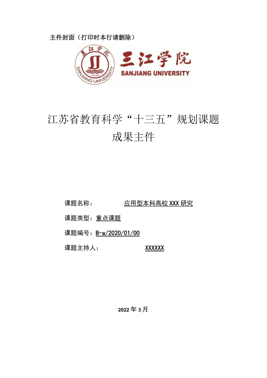 结题验收材料装订要求.docx_第2页