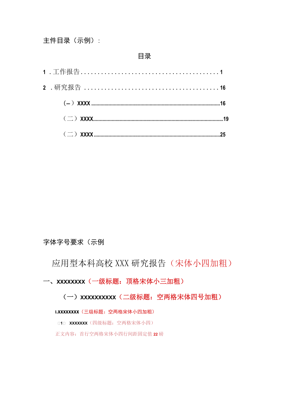 结题验收材料装订要求.docx_第3页