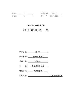 横向并购和纵向供应链整合的互动实证分析.docx