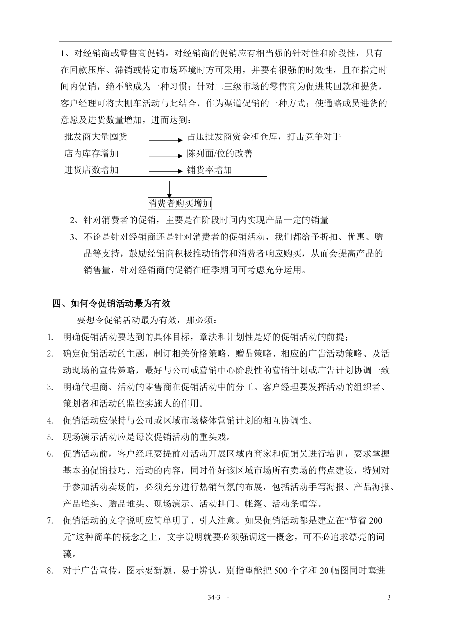 格兰仕推广活动指引手册.docx_第3页