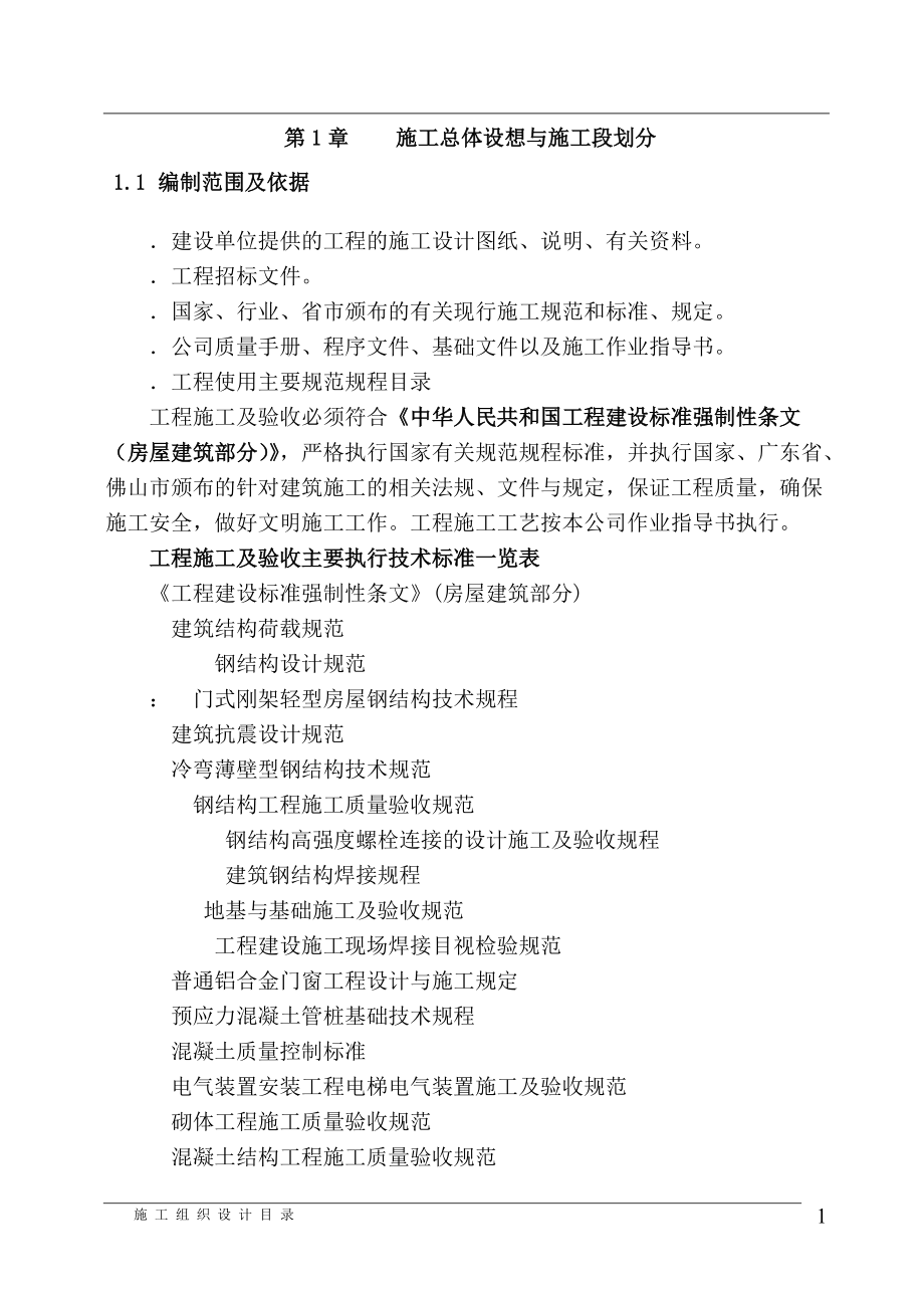 综合厂房钢结构施工组织设计方案(DOC54页).doc_第1页