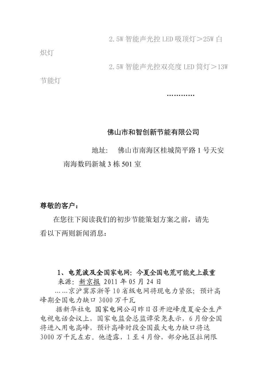 某照明产品节能初步策划方案.docx_第2页