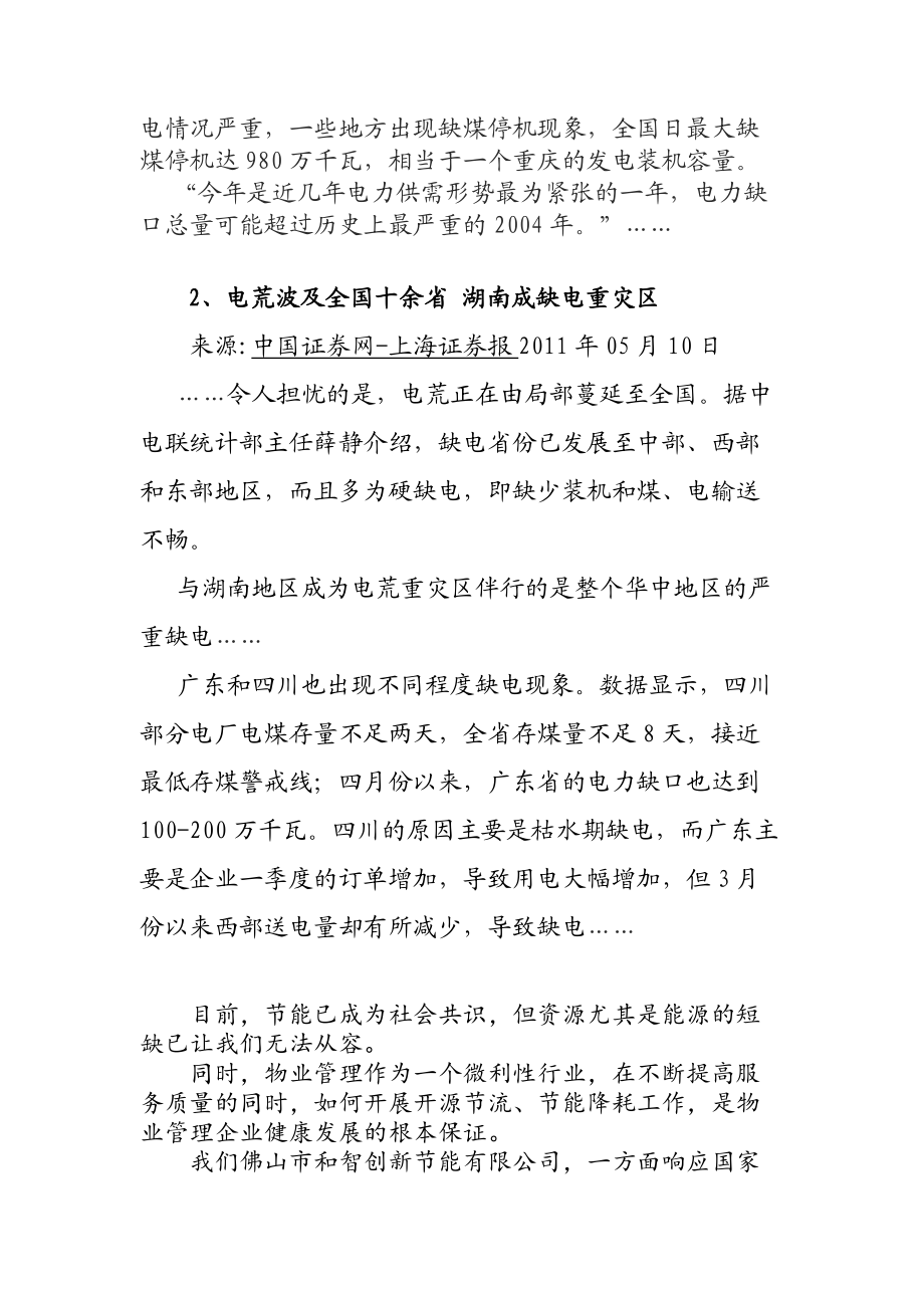 某照明产品节能初步策划方案.docx_第3页