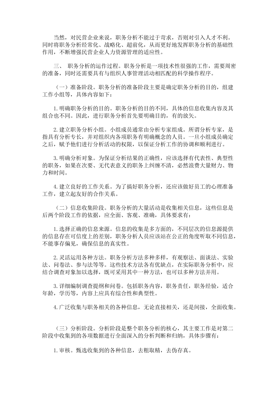 民营企业人力资源管理从职务分析开始.docx_第2页