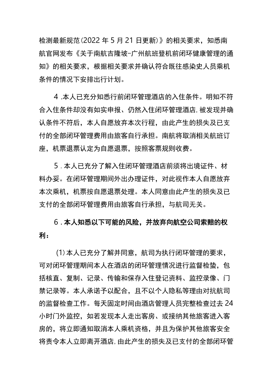 登机前闭环管理承诺书.docx_第2页