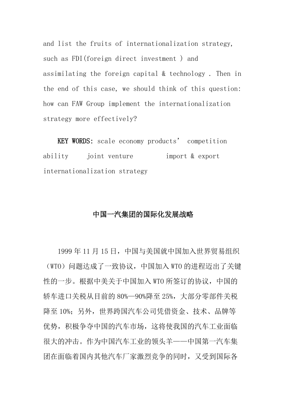 某汽车集团的国际化发展战略分析.docx_第2页