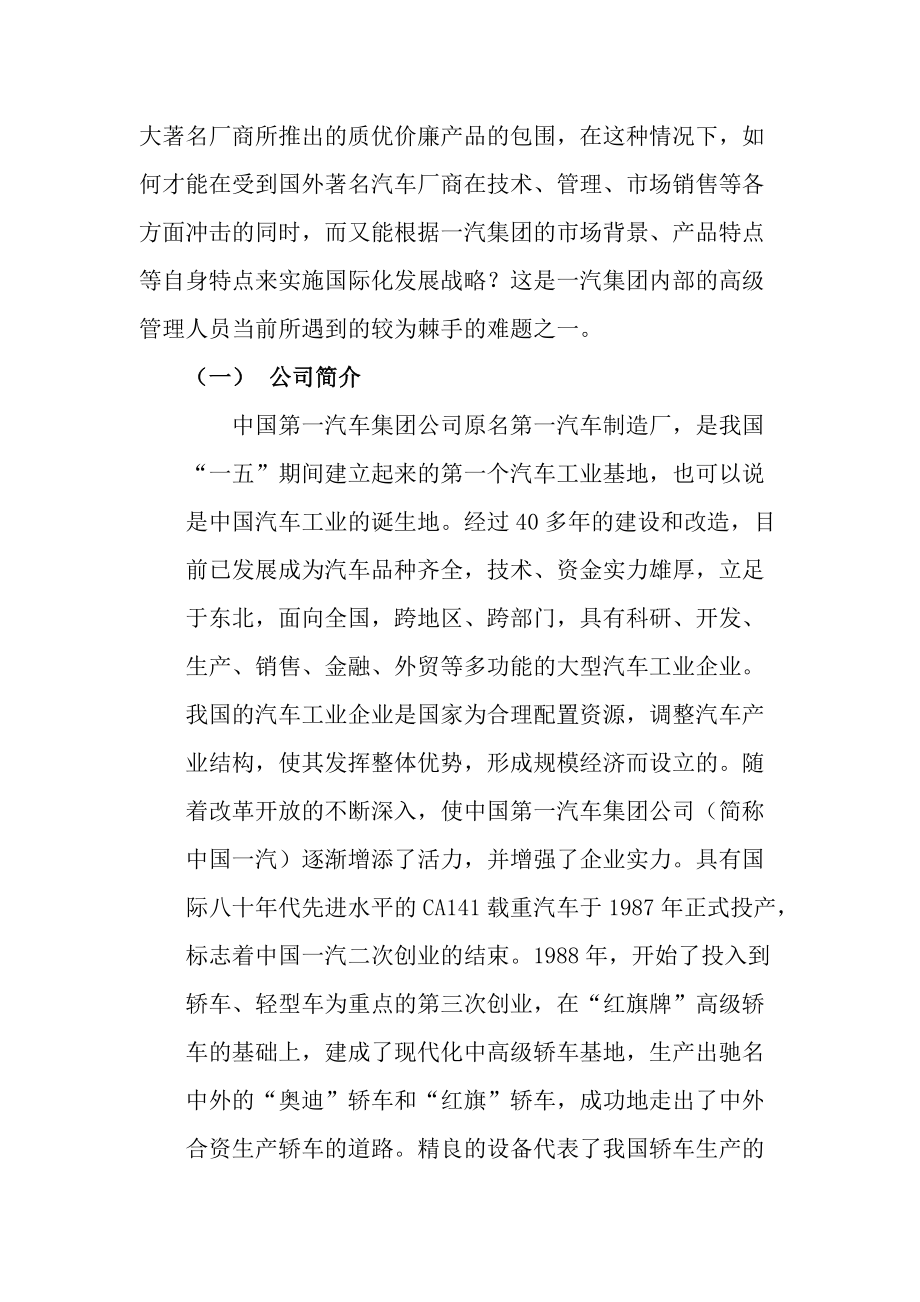 某汽车集团的国际化发展战略分析.docx_第3页