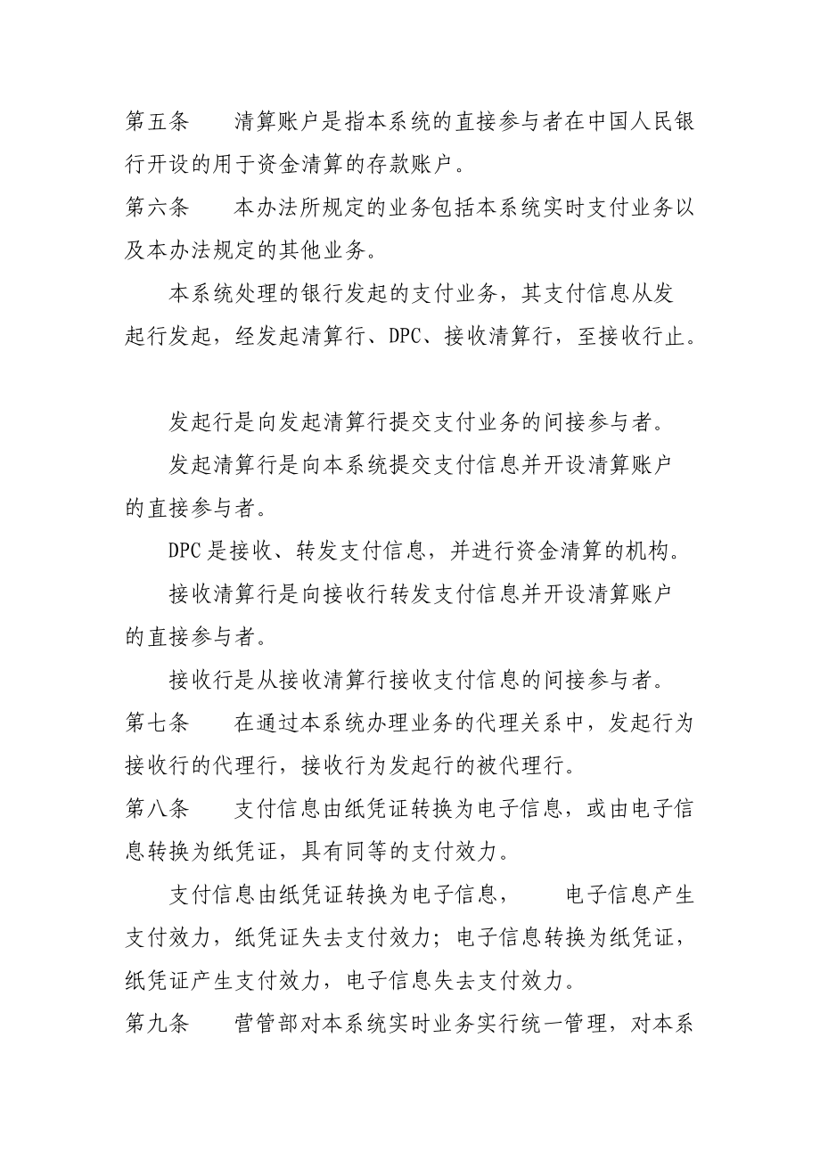 武汉电子支付系统实时业务管理办法(人行).docx_第2页